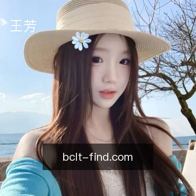 王芳