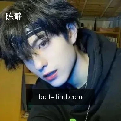 陈静